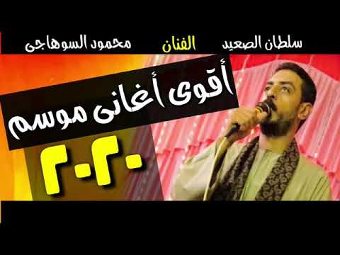 محمود السوهاجى واجمل موال عن الصحاب محمود السوهاجى واجمل موال عن الصحاب