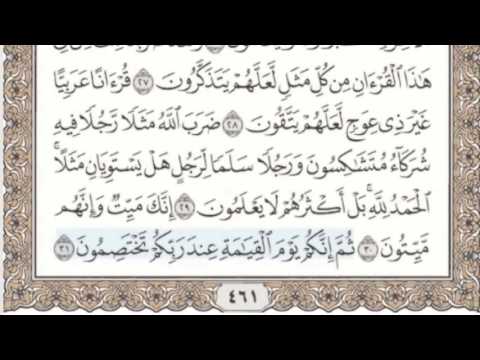 39 سورة الزمر سماع وقراءة الشيخ محمد صديق المنشاوي
