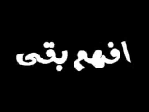حميد الشاعري افهم بقى By Mongi Ghali