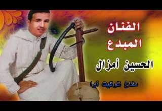 أغنية رائعة وجميلة للحسين أمزال بعنوان مفاغ توكيت اوا Lhoussayn Amazal