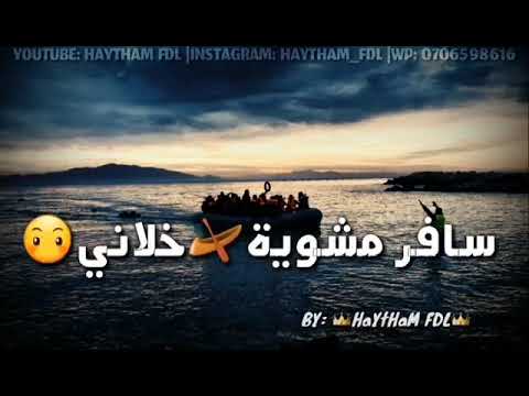 اغنية ياموج لبحر العالي