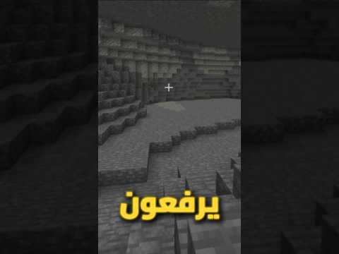 كيف تشوف في الظلام في ماين كرافت بيدروك