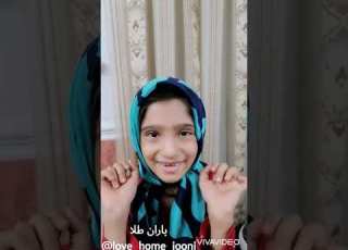 دلبری کردن برای همسر زابلی