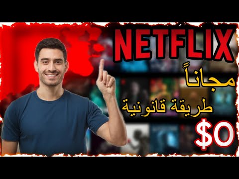 بديل NETFLIX مجانا و بطرجمة للغة العربية أحسن تطبيق 2025