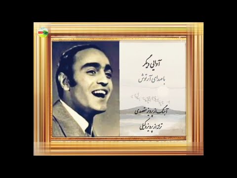 شش ترانه قدیمی از آرتوش