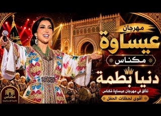 Dounia Batma Sets The Aissawa Festival In Meknes On Fire Massive Turnout And A Performance Tha