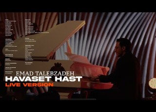 Havaset Hast Emad Talebzadeh Live Version حواست هست عماد طالب زاده