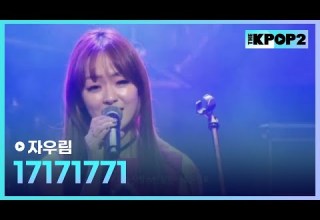 자우림 17171771 더 스테이지 빅 플레저 THE STAGE Big Pleasure 171124