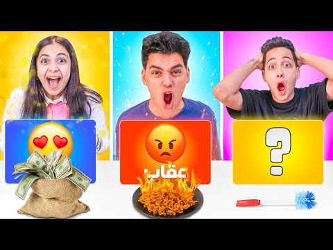 تحدي لا تختار الصندوق الخطأ هدية عقاب غامض