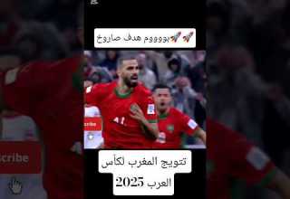 هدف للتاريخ المغرب يضرب بقوة في نهائي كأس العرب أمام الأردن