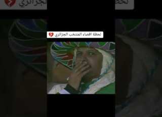 لحظة إقصاء المنتخب الوطني الجزائري من كأس إفريقيا