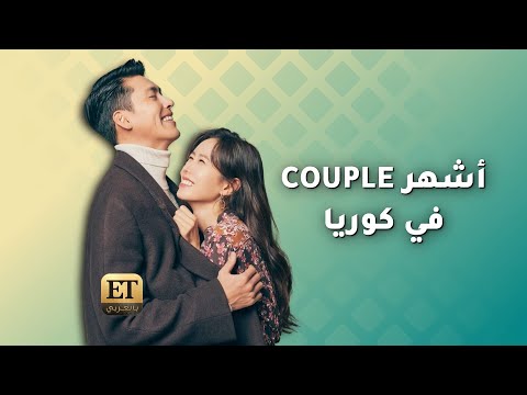 هيون بن وسون يى جن أشهر ثنائي في كوريا هيون بن وسون يى جن أشهر ثنائي في كوريا
