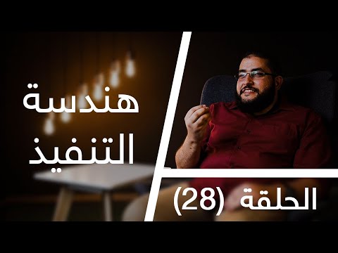 قعدة مهندسين الحلقة 28 إزاي أتعامل مع المقاولين والصنايعية والعمال قعدة مهندسين الحلقة 28 إزاي أتعامل مع المقاولين والصنايعية والعمال