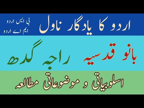 راجہ گدھ کا تنقیدی جائزہ Bano Qudsia Novel Raja Gidh راجہ گدھ ناول اسلوب راجہ گدھ کا تنقیدی جائزہ Bano Qudsia Novel Raja Gidh راجہ گدھ ناول اسلوب