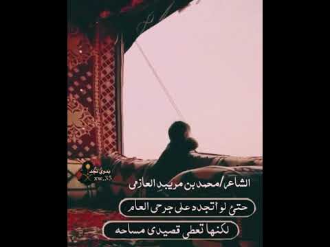 عليك ساقتني مقادير الايام الشاعر محمد بن مريبد العازمي