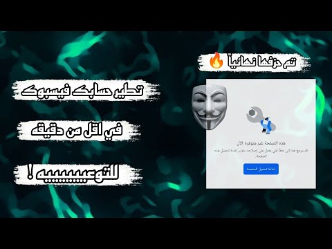 افضل صوره ملغمه لتطير اي صفحه فيسبوك في اقل من دقيقه