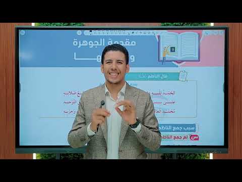 مقدمة الجوهرة وشرحها الدرس الاول توحيد لطلاب الصف الاول الثانوي
