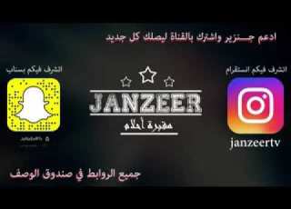 راب حزين مقبرة احلام Janzeer