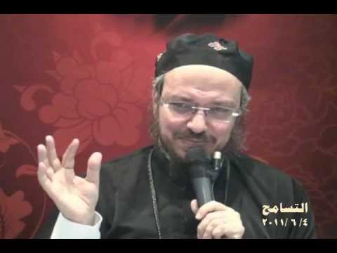 التسامح لأبونا داود لمعي