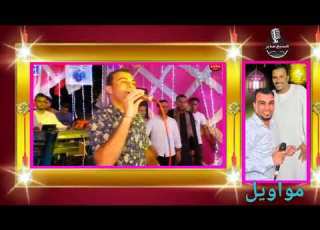 كوكب الصعيد محمود سليم والفنان احمد عادل موال بسم اللة بدينا