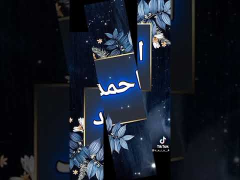 أحمد يا أحلى الشباب احمد هيبه من الله ااااااااااحمد وينك يااااااااااأحمد كل الحب لاحمد