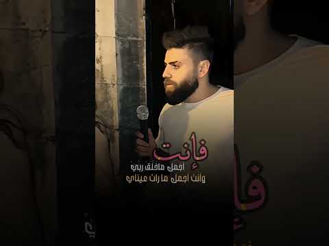 فأنت اجمل ما خلق ربي وانت اجمل ما رأت عيناي تصاميم تصميمي المصمم يونس العكيدي