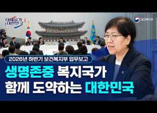  Full Video 2026 Second Half Ministry Of Health And Welfare Work Report A Welfare State Th