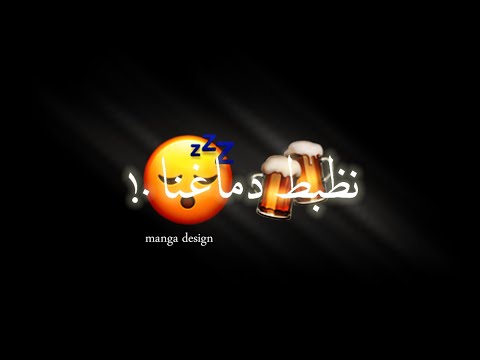 حاله واتس مهرجان المزاولين فمره قولنا نظبط دماغنا شاشه سوداء2020