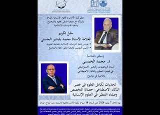 Honoring Professor Mohamed Belbachir El Hassani At The Faculty Of Arts And Humanities