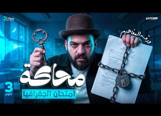 مراجعة ليلة الامتحان جغرافيا تالتة ثانوي محاكاه الامتحان مراجعة نهائية جغرافيا تالتة ثانوي