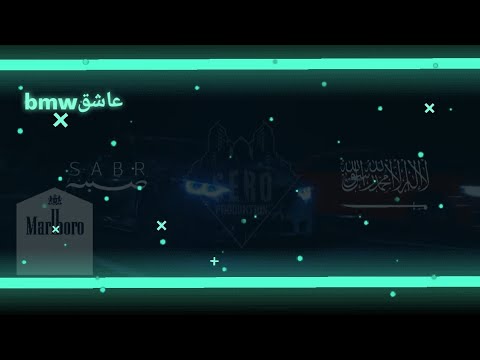 ACGMمحمدحبيب وينك يانور العين وينك ياخويه ريمكس Bmwعاشق