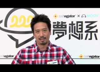 NETVIGATOR X MOOV 夢想系 Eric Kwok談夢想