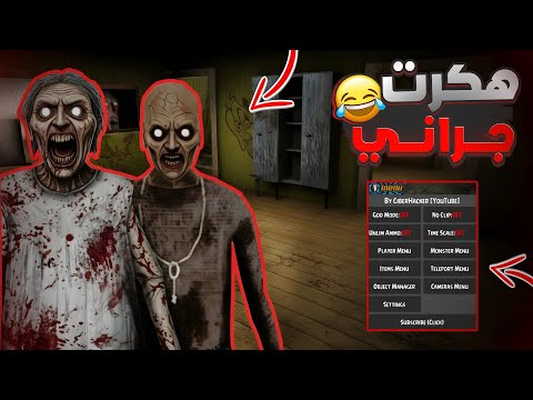 انتقمت من جراني وجراند با بأقوى هكر نهاية مرعبة