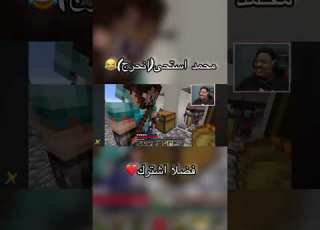 محمد استحى انحرج ميمز ضحك