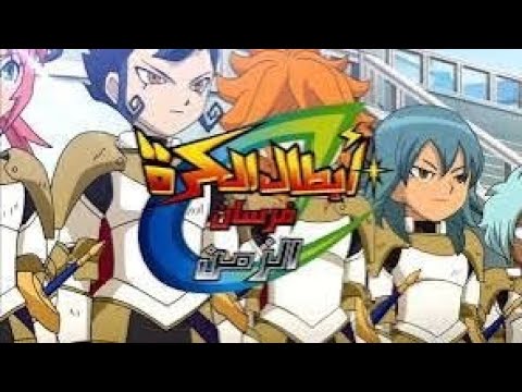 أبطال الكرة فرسان الزمن الحلقة 46