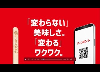  ホームランバーデジタルCP動画