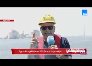  من قلب ميناء دمياط الديهي يطمئن المصريين على الأوضاع بعد حادث المسيرة ويكشف تفاصيل ماحدث