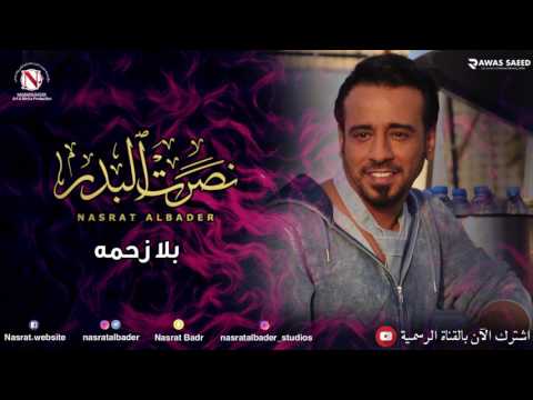 نصرت البدر بلا زحمه النسخه الاصليه