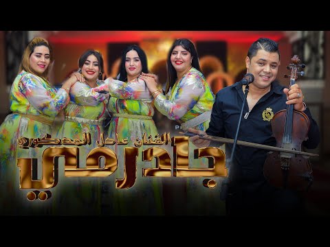 Adil El Medkouri JADARMI عادل المذكوري جادرمي