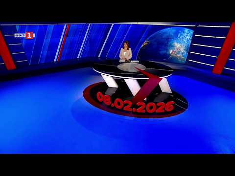 По света и у нас 08 02 2026 20 00 по БНТ