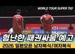  Why Did Seo Seung Jae And Kim Won Ho Lose A Challenging Power Struggle Ahead In Men S Doubles
