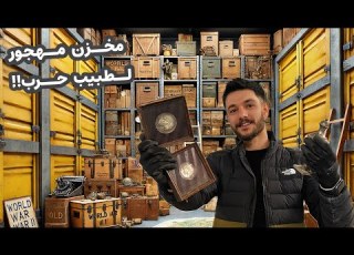 اشتريت مخزن مهجور لطبيب من زمن الحرب ولقيت
