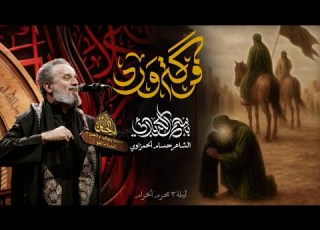  فرقة ورد باسم الكربلائي محرم الحرام 1448 فرگة ورد حالات واتساب محرم باسم الكربلائي جديد 2026