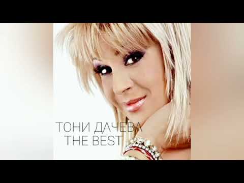 TONI DACHEVA BEDNI I BOGATI Тони Дачева Бедни и богати 2003