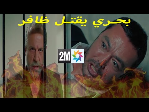 مترجم مسلسل من أجل ابني المشهد المنتظر وفاة ظافر