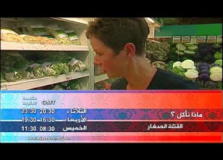  برومو ماذا نأكل الجزيرة الوثائقية 2008