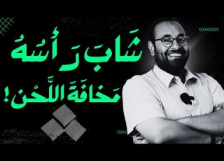  عنادل الخطأ اللغوي أقبح من الجدري في الوجه