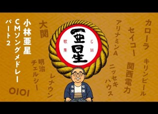  70 S ASEI ソノシートできく 小林亜星 CMソングメドレー Part2