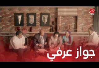 مسلسل موجة حارة الحلقة 17 محسن اتجوز شيرين وحمادة انهار بعد وفاة والدته