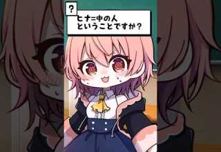 Q 中の人 柊鳴ヒナということですか Shorts ゆっくり実況 Vtuber ひなにい